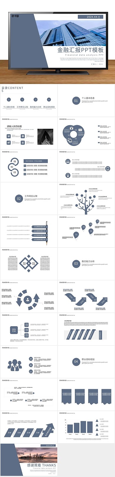 创意商业简约金融汇报总结PPT
