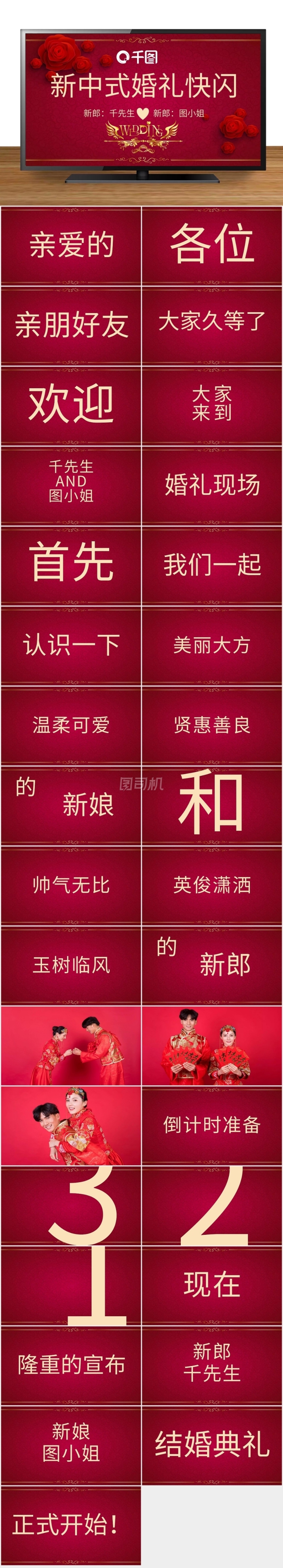 新中式婚禮快閃PPT模板