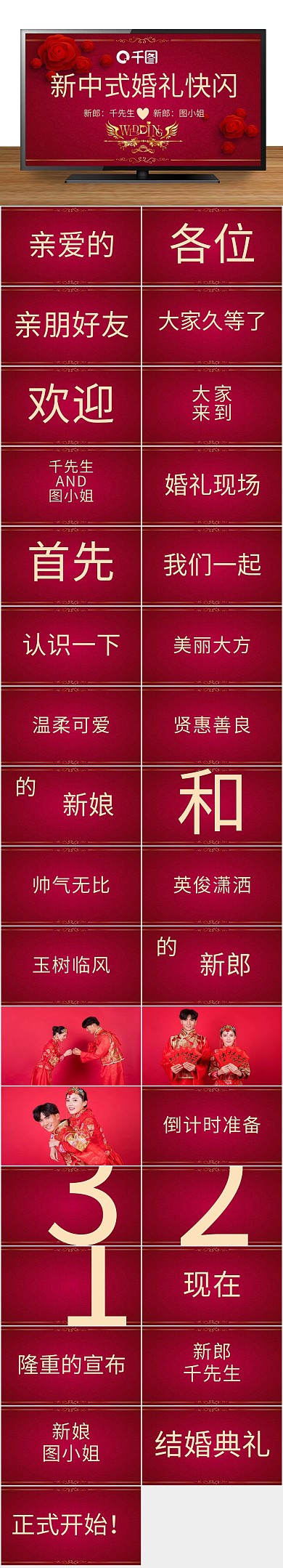 大气闪快新中式婚礼快闪PPT
