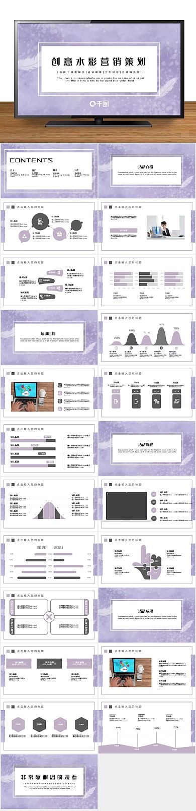 策划方案简约水彩营销策划PPT

