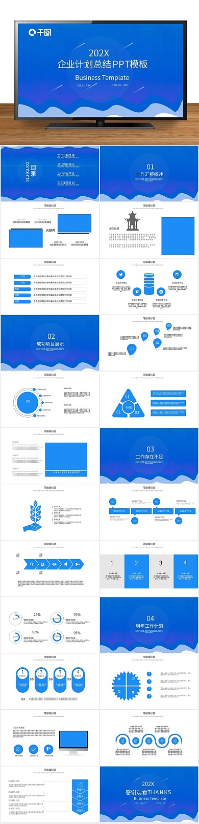 免费创意简约风项目部企业汇报PPT
