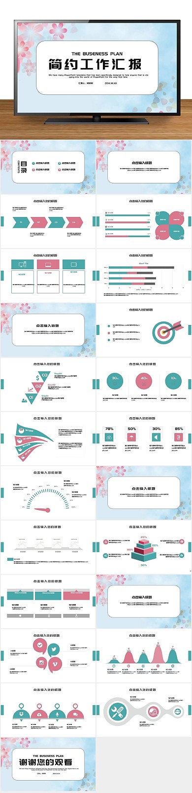照片植物表格图形图表ppt
