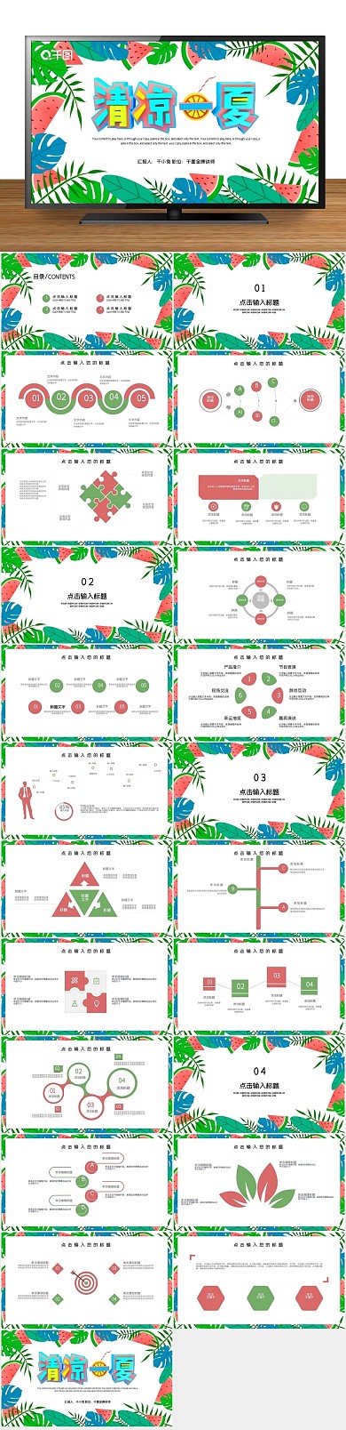 活动策划马卡龙配色冰凉夏日PPT
