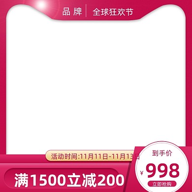 电商双十一促销主图主标