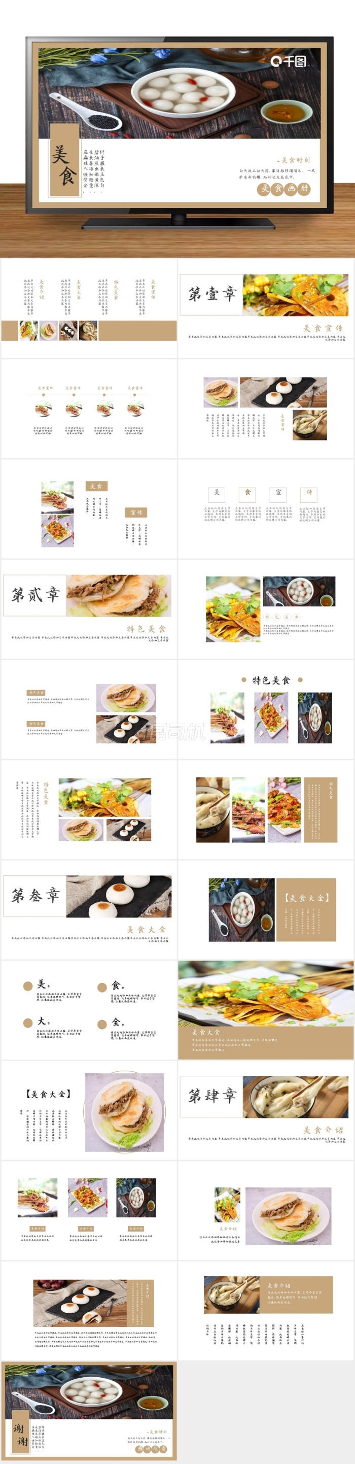 淺黃美食國風(fēng)PPT模板1