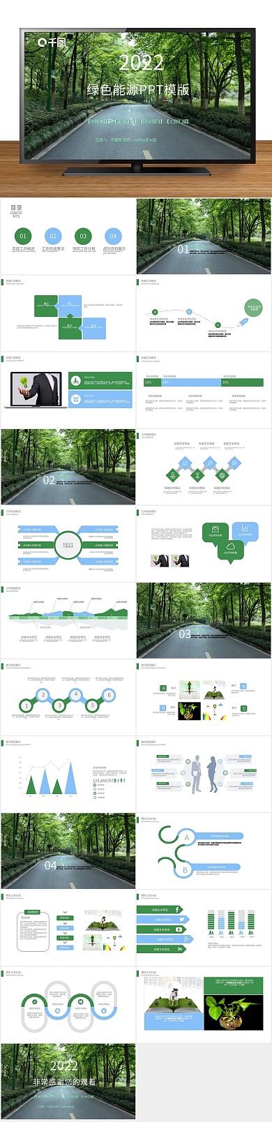 年终总结总结绿色能源环保节能PPT
