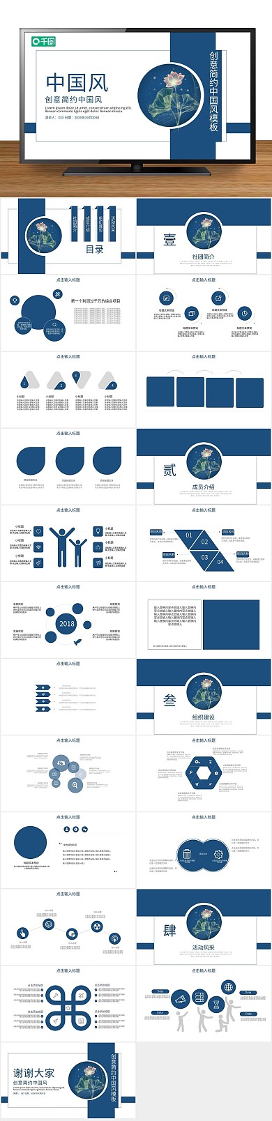 模版商务抽象中国风PPT

