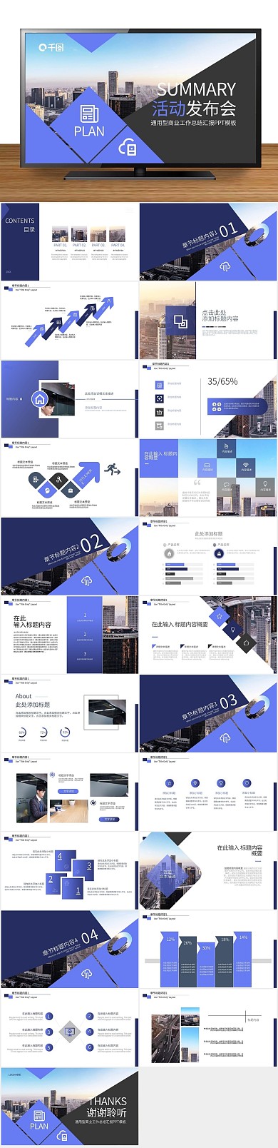 工作项目管理活动策划计划商务PPT
