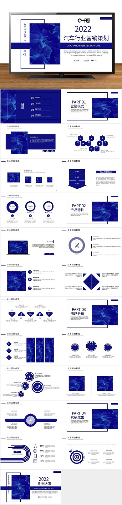 活动策划汽车行业营销策划PPT
