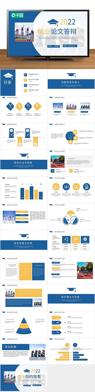 创意工作汇报2022毕业答辩PPT
