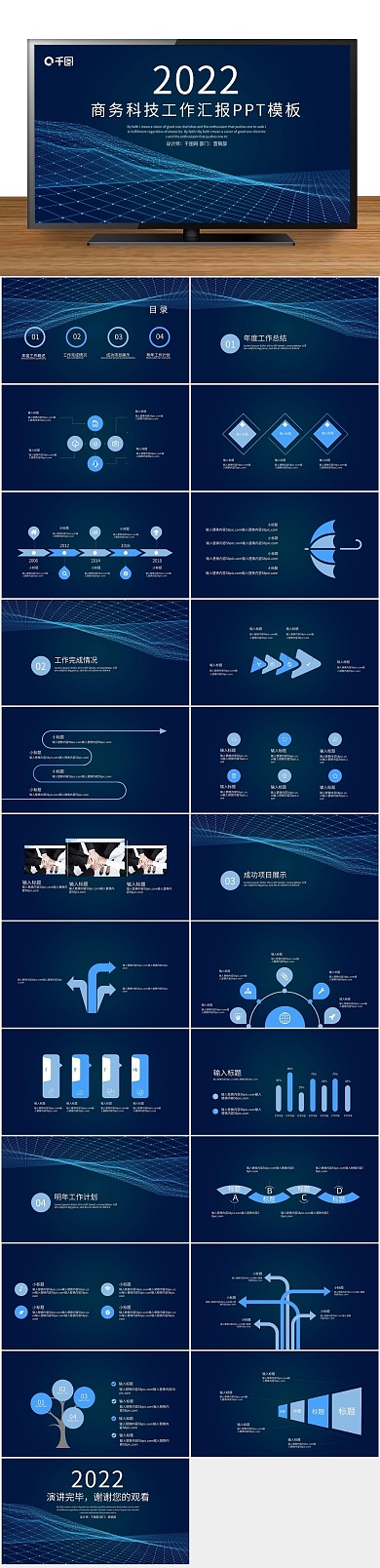 报告月度商务科技工作总结汇报PPT
