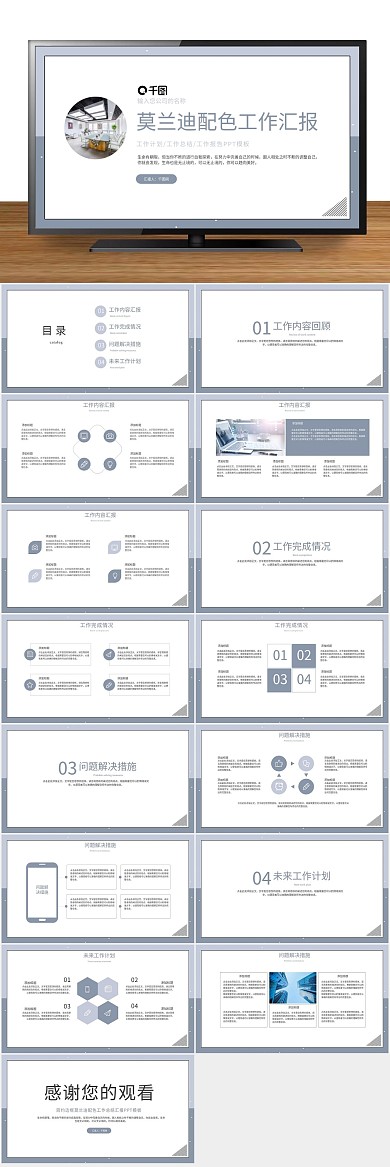 营销策划小清新配色工作总结汇报PPT
