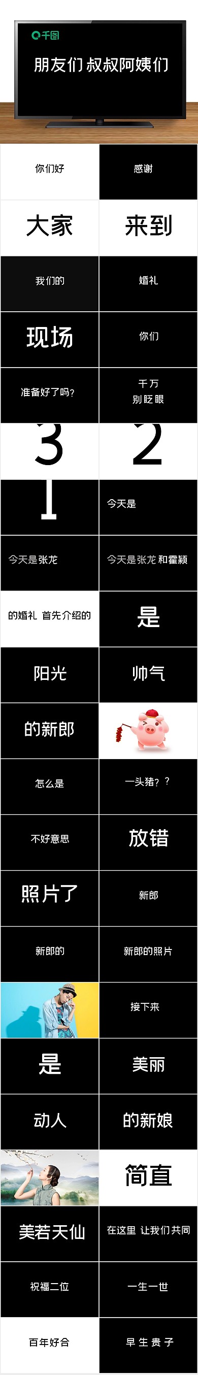 配乐策划节奏紧凑婚礼快闪ppt
