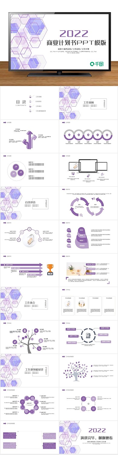 商业策划计划书项目融资合作ppt
