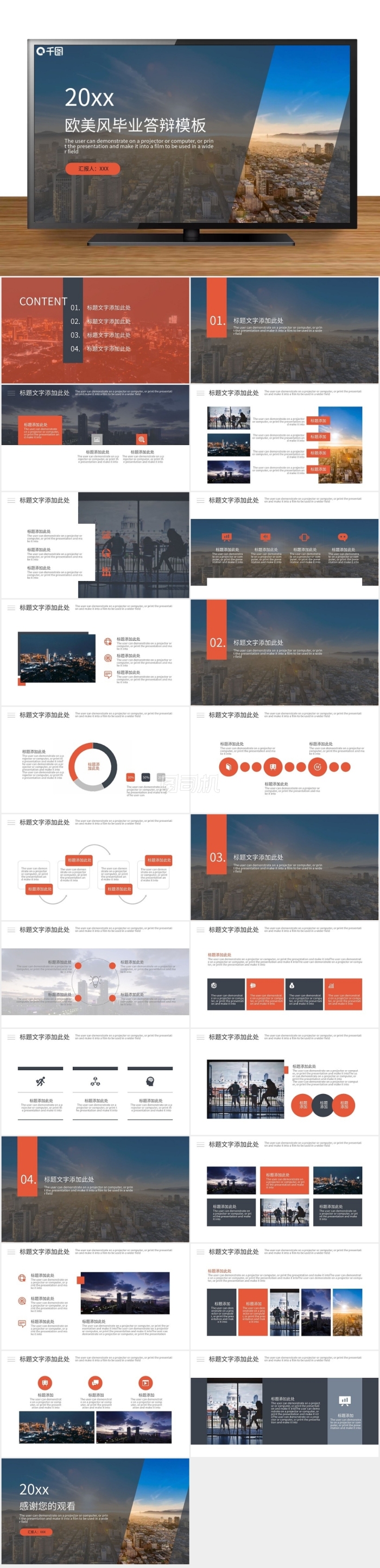 歐美雜志風(fēng)畢業(yè)答辯通用PPT模板