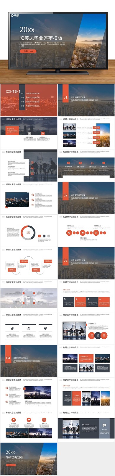 风毕业答辩通用PPT
