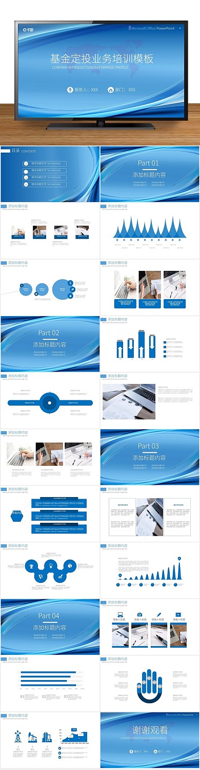 培训课件基金定投业务培训PPT
