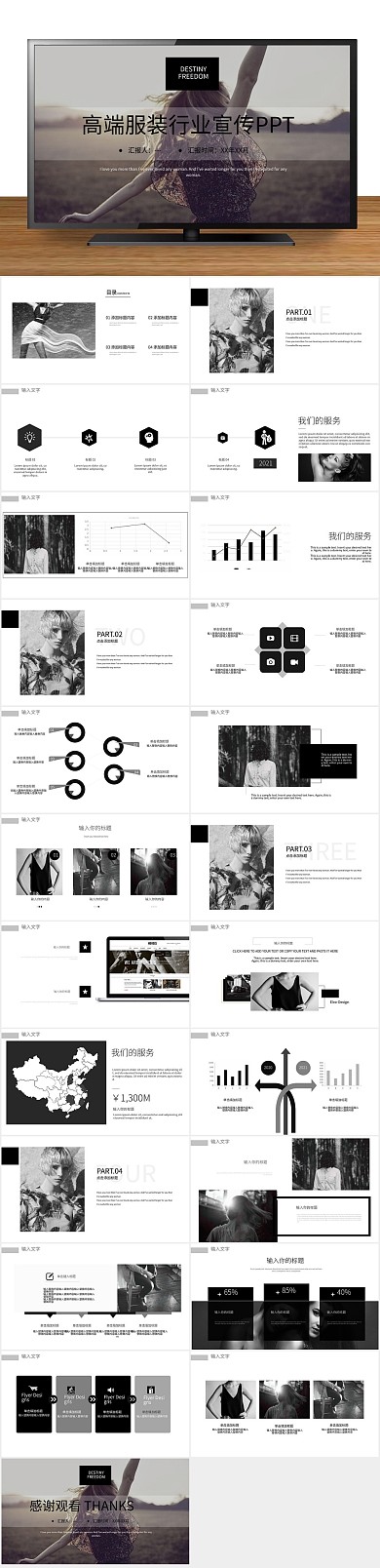 商业计划书高端服装业宣传发布会PPT
