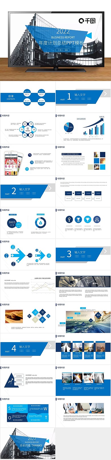商业计划书简约年度计划总结PPT
