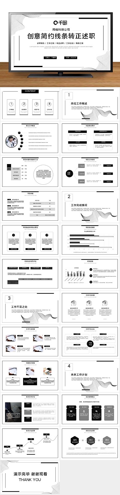 大气总结风转正述职工作汇报ppt
