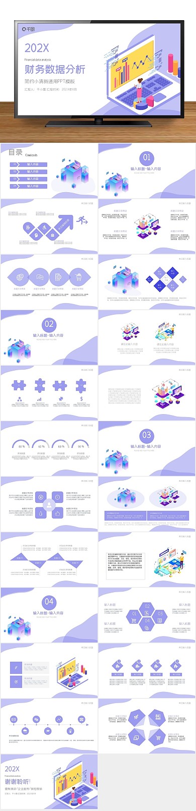 金融分析财务数据分析通用PPT
