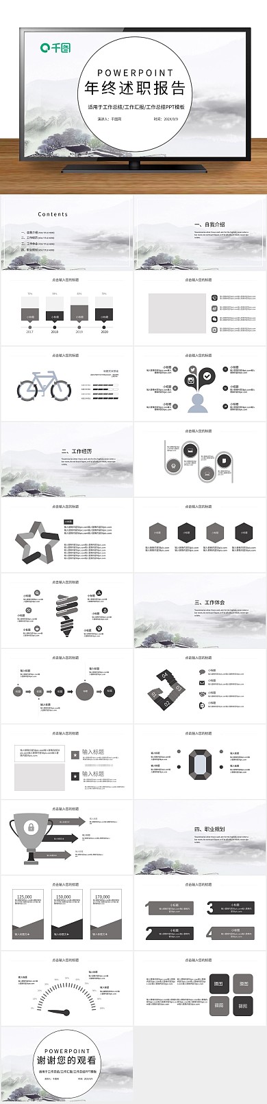 工作总结简约时尚年终述职报告PPT
