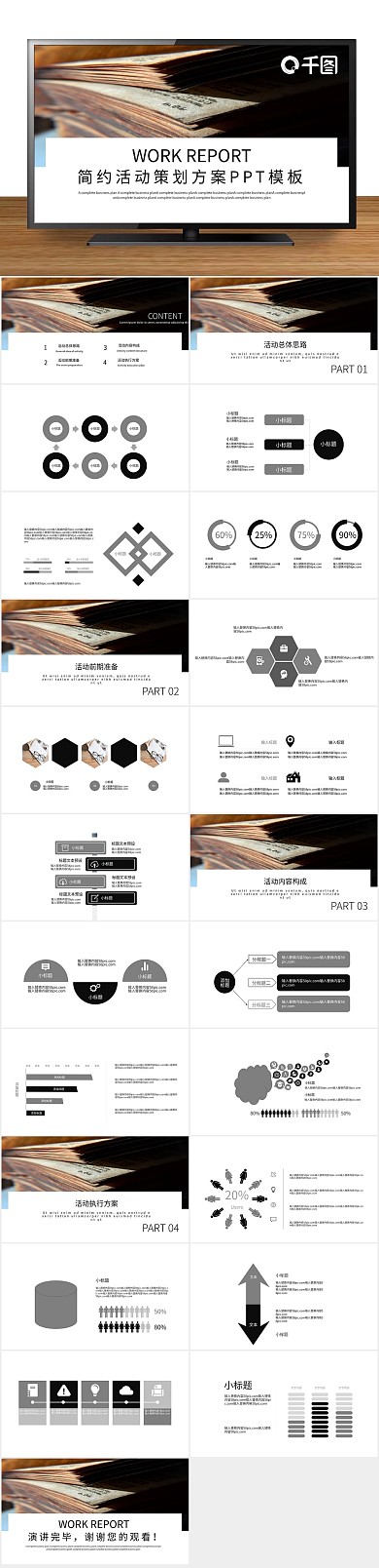 简约时尚活动策划方案PPT
