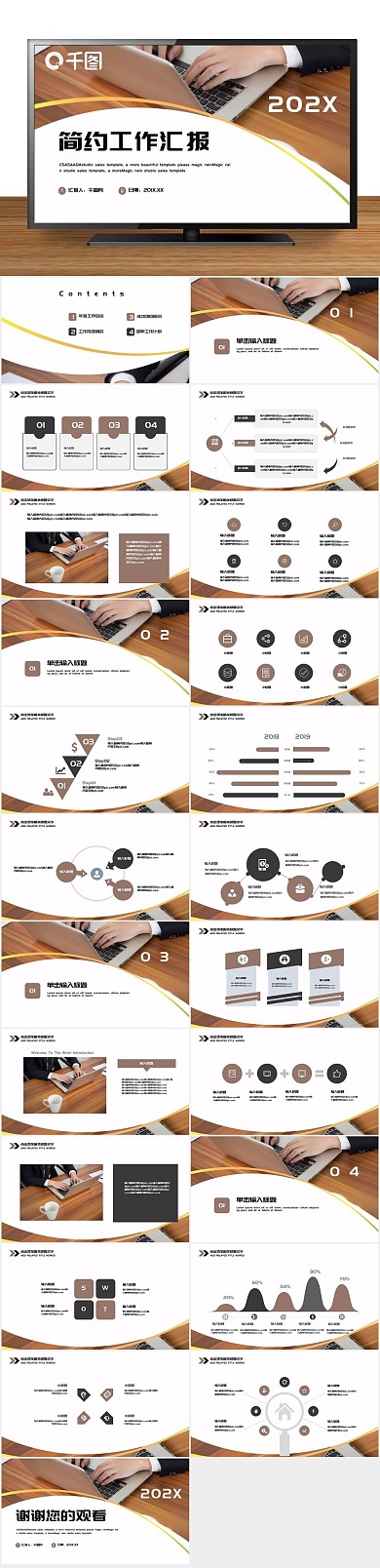 工作报告简约时尚商务工作汇报PPT
