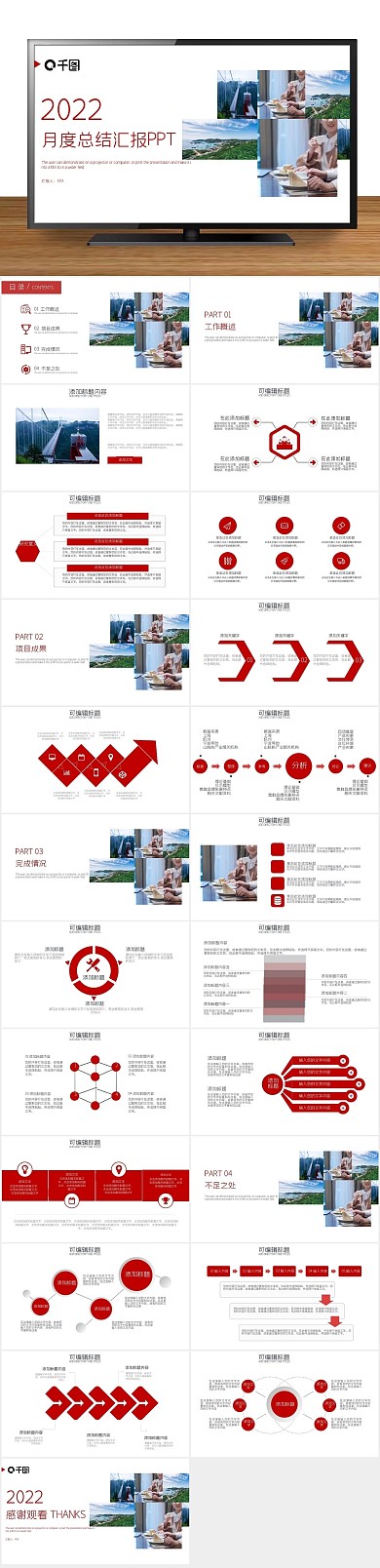创意商业风月度总结汇报PPT
