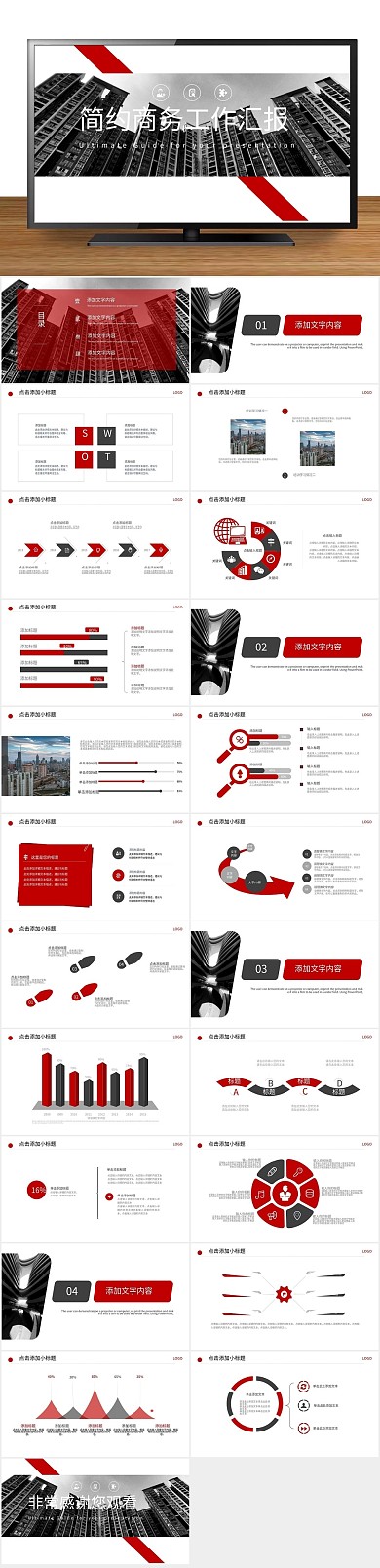 金融办公商务工作汇报PPT模版

