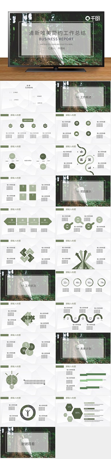 时尚高端清新唯美简约工作总结PPT
