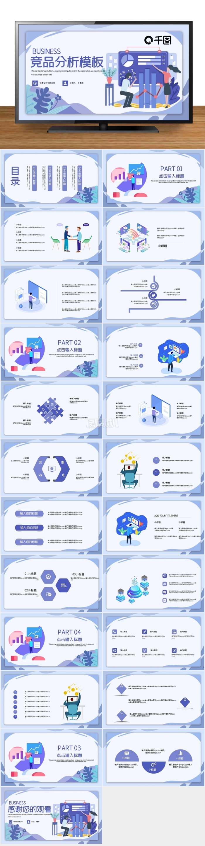 時(shí)尚簡約競品分析PPT模板
