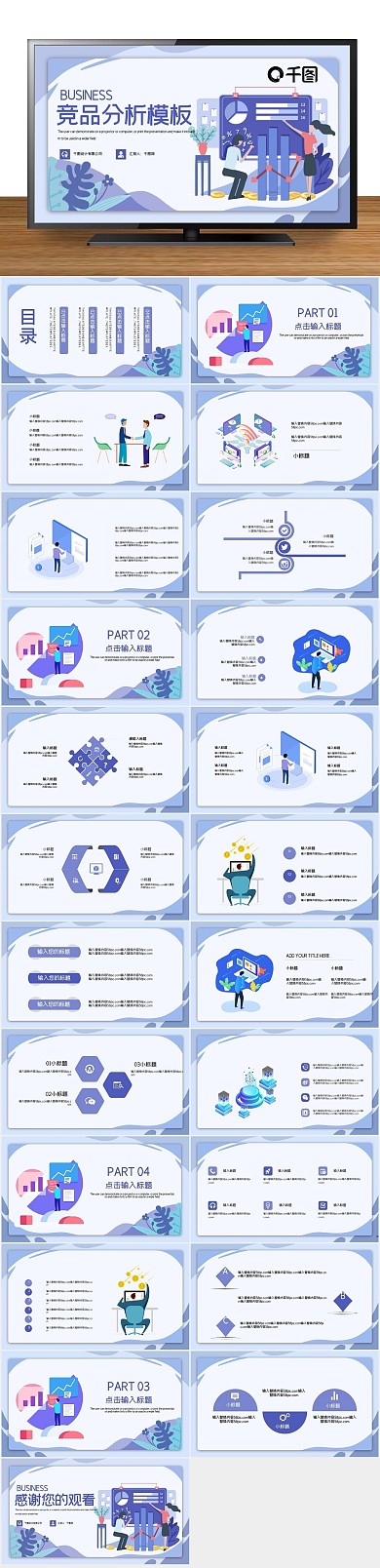 计划运营时尚简约竞品分析PPT
