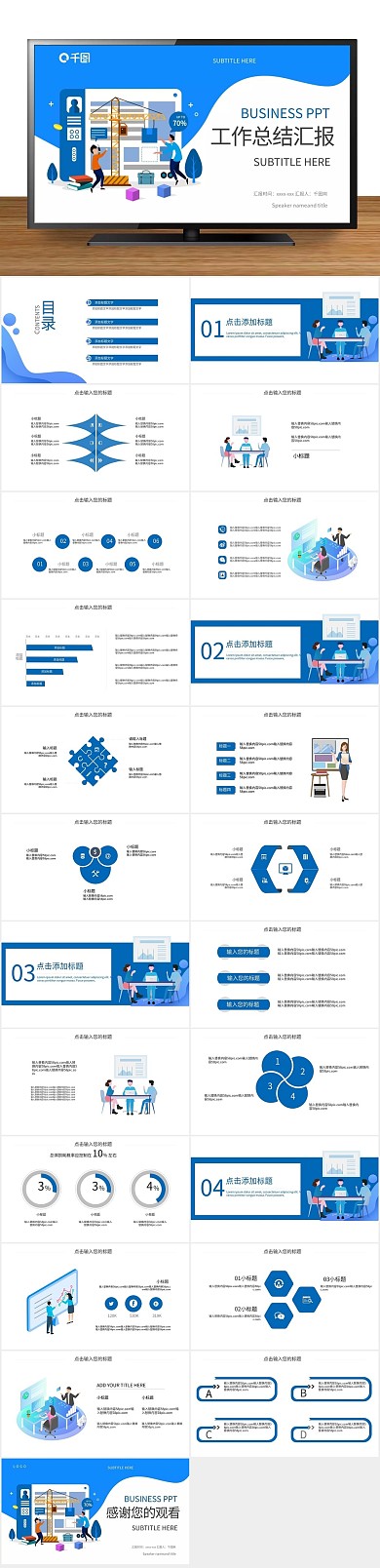 总结商业蓝色网页商务风PPT
