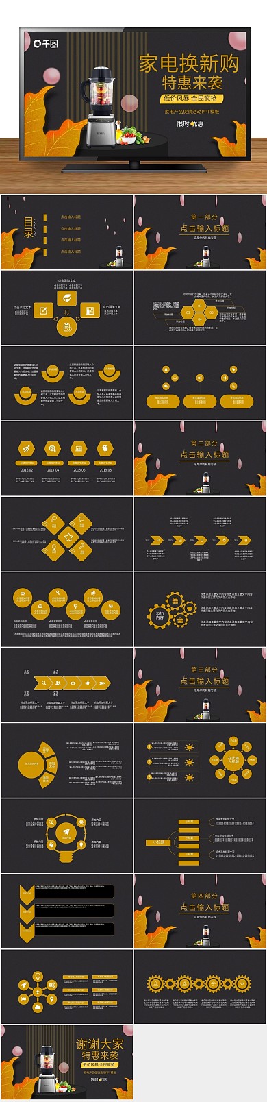 品牌营销促销活动策划PPT
