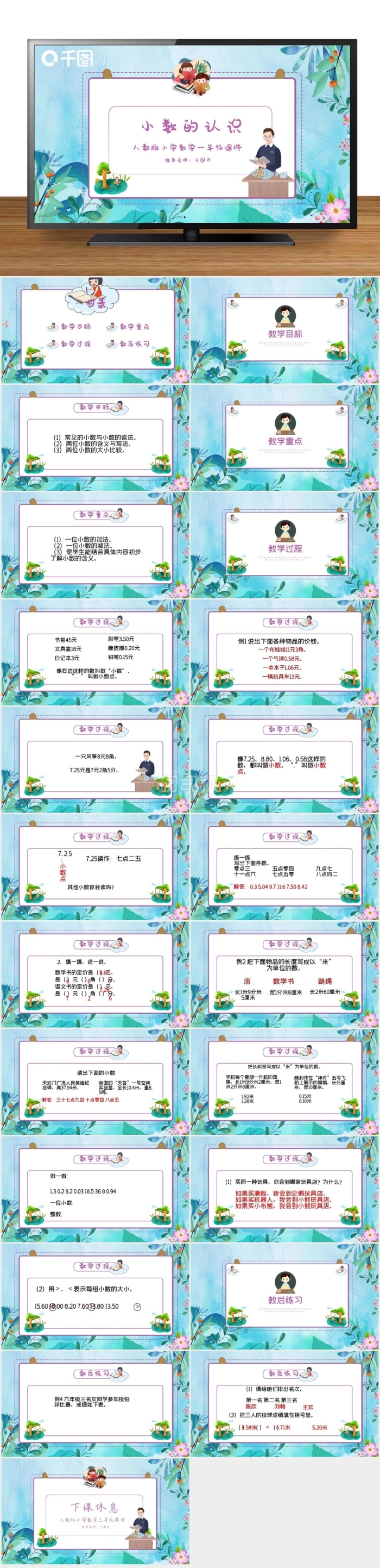 三年級(jí)數(shù)學(xué)認(rèn)識(shí)小數(shù)課件
