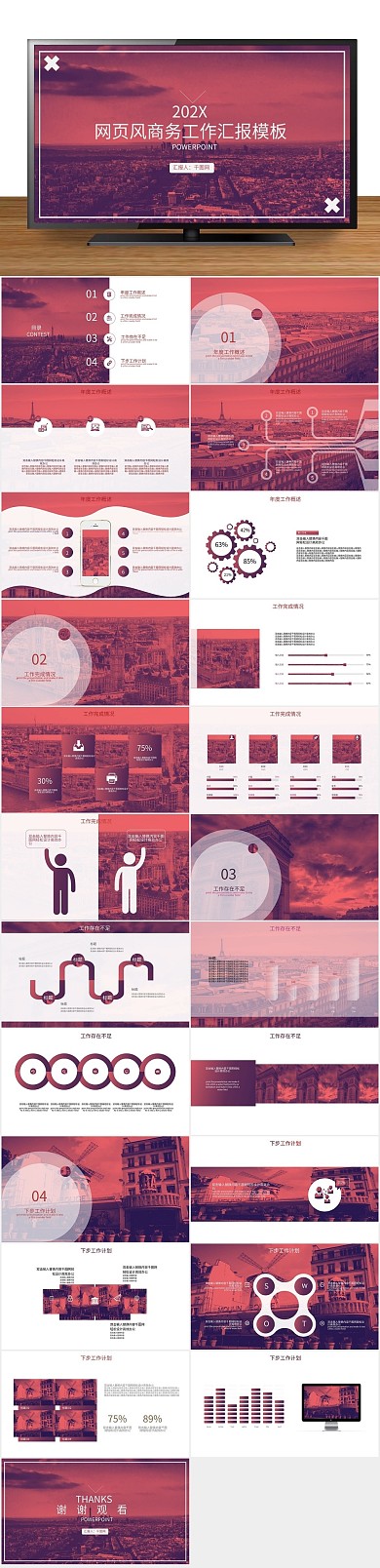 通用简约网页风商务工作汇报PPT