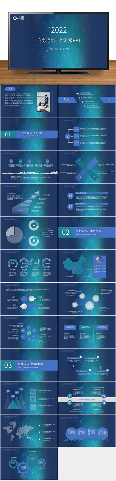 年终总结年月度项目工作汇报PPT
