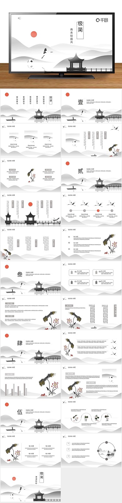 简约中国风极简商务轻国风通用PPT
