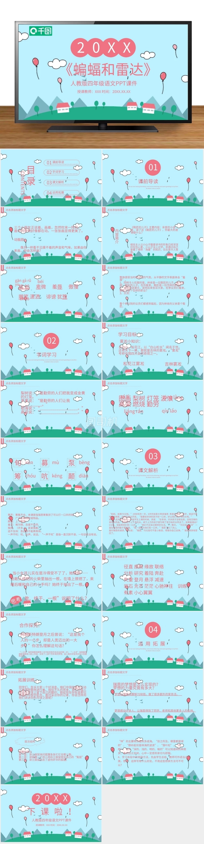 四年級(jí)語(yǔ)文蝙蝠和雷達(dá)PPT課件