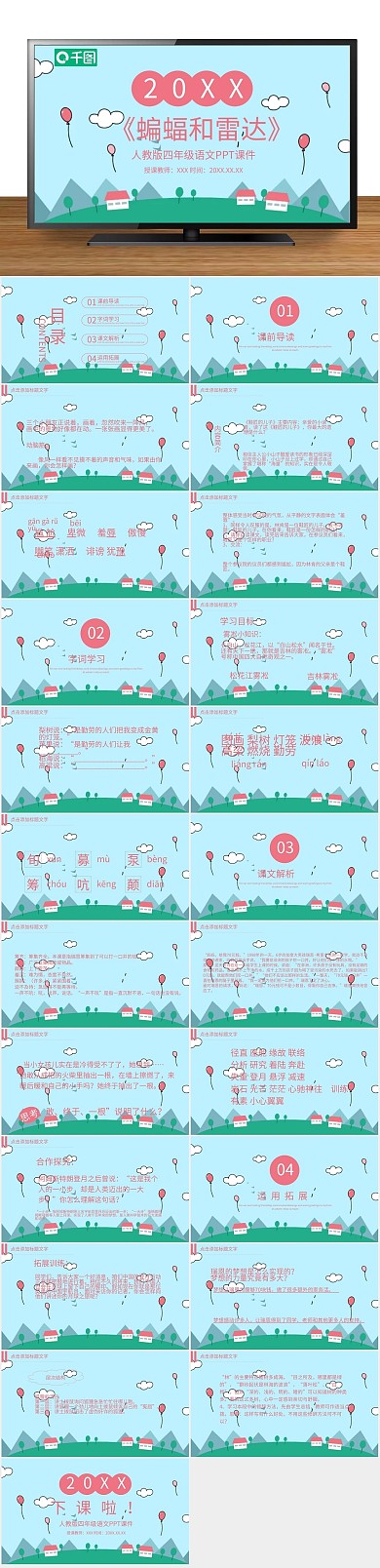 培训教学蝙蝠和雷达PPT课件
