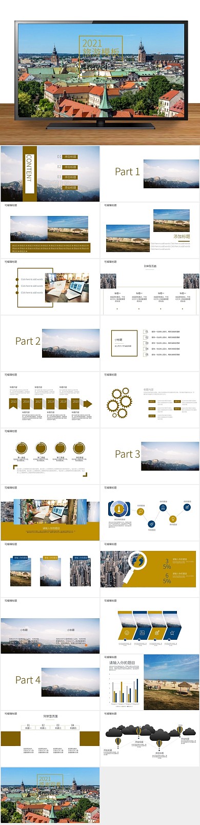 见闻特色旅游画风旅游产品介绍PPT
