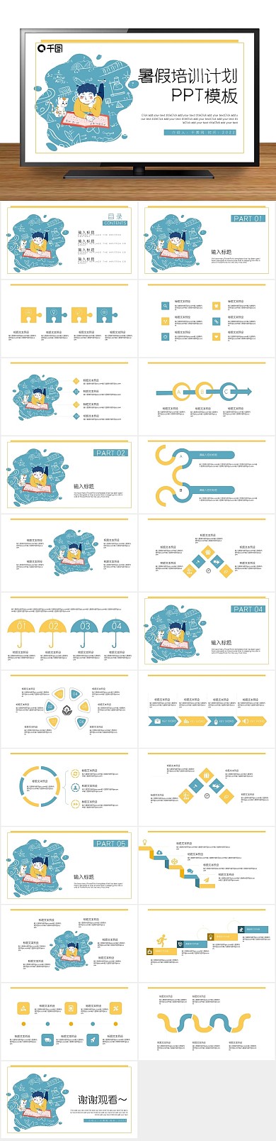 课件教学教育暑假培训计划PPT
