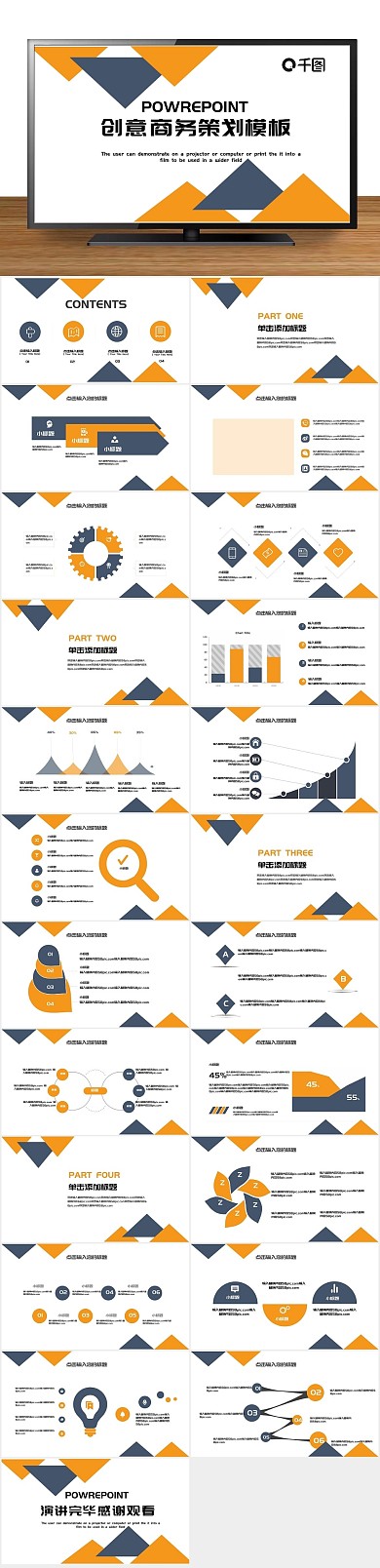 方案宣传橙色创意商务策划PPT
