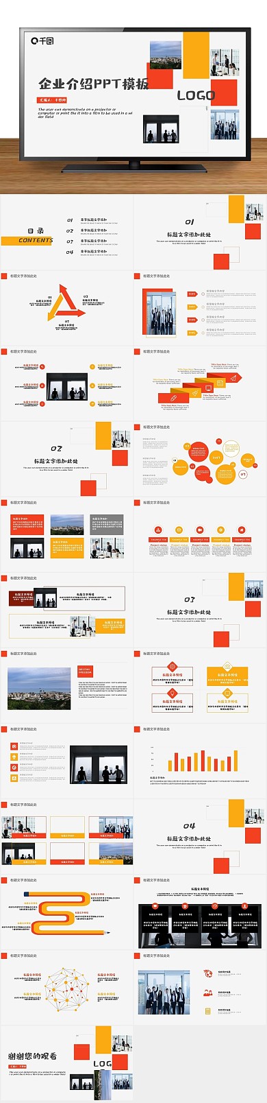 总结工作汇报企业宣传创业计划书PPT
