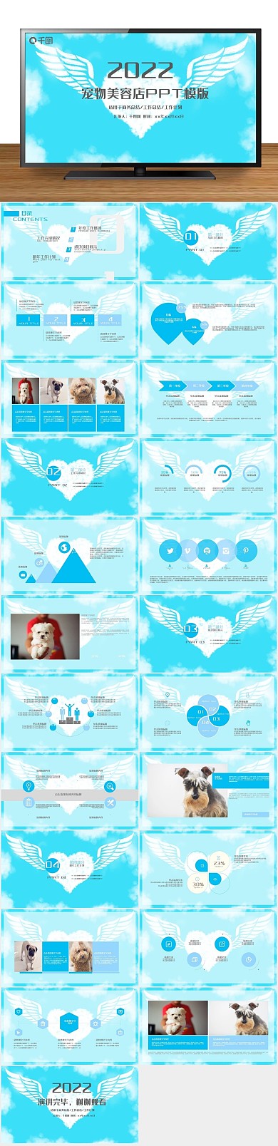 兽医狗狗宠物狗宠物店宠物美容PPT
