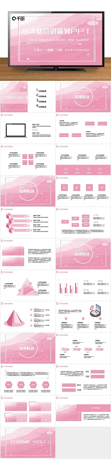 工作汇报推广粉色渐变营销策划PPT

