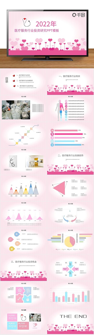 护士节创意医疗行业医生计划总结ppt
