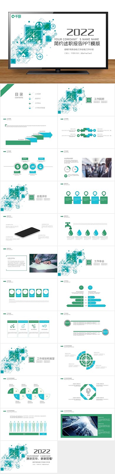 范文个人蓝简约述职报告ppt
