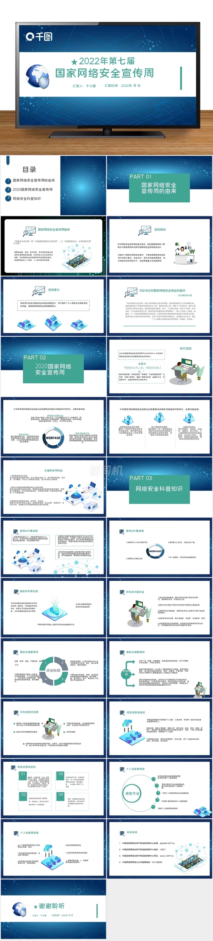 國家網(wǎng)絡(luò)安全宣傳周宣傳教育培訓(xùn)課件